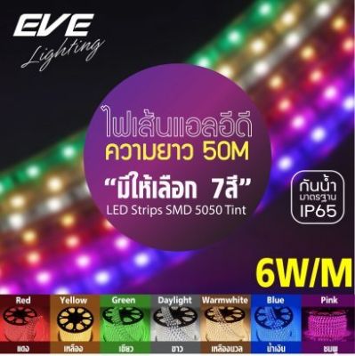 ไฟเส้นแอลอีดี RGB ไฟสายยาง กันน้ำ 220V ความยาว 50 เมตร ติดตั้งง่าย มีปลั๊กเสียบเข้ากับไฟบ้านได้เลย RGB สามารถเปลี่ยนสีได้