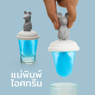 Mouse Ice Pop Mold - ที่ทำไอศกรีมชอต รุ่นหนูน้อย