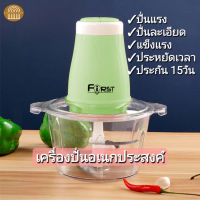 เครื่องปั่นอเนกประสงค์ เครื่องบดสับ เครื่องปั่นไฟฟ้า รุ่นF-431