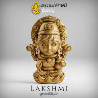 องค์พระแม่ลักษมี รุ่นมินิมู​ Lakshmi MINIMU series, จี้ห้อยคอ พกพาติดตัว งานเลี่ยม เนื้อนวะโลหะ, Lakshmi brand