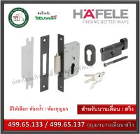 499.65.133 HAFELE กุญแจบานเลื่อน กุญแจบานสวิง ใช้ได้กับบานเลื่อน และ บานสวิง สีดำ ตลับกุญแจ 499.65.137 ห้องน้ำ