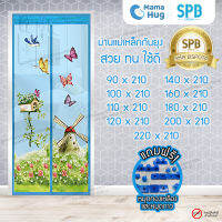 ม่านประตูแม่เหล็กกันยุง SPB ลายกังหันลม มุ้งแม่เหล็กกันยุง Magnetic Screen Door ติดตั้งง่าย แถมฟรี‼ หมุดทองเหลือง+หมุดกาว