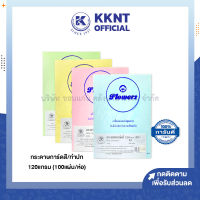 ?กระดาษการ์ดสี A4 120แกรม Flower By KKNT สีฟ้า ชมพู เขียว เหลือง 210x297มม. บรรจุ100แผ่น/แพ็ค (ราคา/แพ็ค) | KKNT