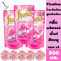 Finelone ไฟน์ไลน์ สเปย์หอมรีดผ้ารีบ ไฟนไลน์ สีชมพู 500 มล. รีดเรียบเร็ว สินค้าพร้อมจัดส่ง.