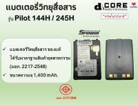 แบตเตอรี่วิทยุสือสาร SPENDER รุ่น PILOT 144/245H (1,400 mAh) ของแท้