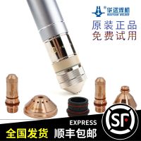 [Fast delivery]Original Yikuai Huayuan 300 Fine Plasma Cutting Torch Electrode Nozzle Protection Cap Water Core Cutting Nozzle YK330 Cutting Gun Accessories