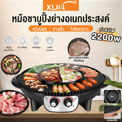 หม้อสุกี้ และหม้อบาร์บีคิวแบบ all-in-one หม้อเป็ดแมนดารินแบบถอดได้ เตาบาร์บีคิวไฟฟ้า บาร์บีคิว ถาดอบอเนกประสงค์ในครัวเรือนไร้ควัน