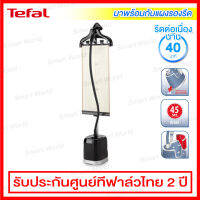 Tefal เครื่องรีดผ้าไอน้ำ (พร้อมแผงรองรีดที่เป๋นเอกสิทธิ์เฉพาะ) ขนาด 1800 วัตต์ พร้อมไอน้ำ 30 กรัม/นาที รุ่น IT3440