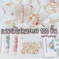 เพชรสีใสคละทรง 100 ชิ้น