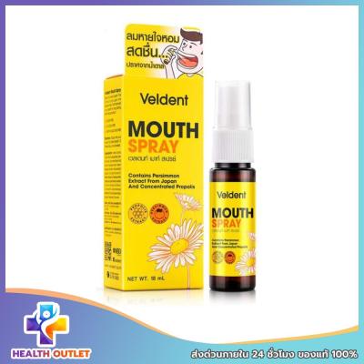 VELDENT Mouth Spray 18ML เวลเดนท์ เมาท์ สเปรย์