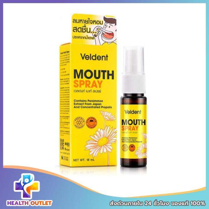 veldent-mouth-spray-18ml-เวลเดนท์-เมาท์-สเปรย์