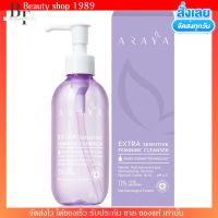 [ขวดใหญ่200ml.] Araya Extra Sensitive Feminine Cleanser อารยา ผลิตภัณฑ์ทำความสะอาด จุดซ่อนเร้น อนามัย สูตรอ่อนโยน