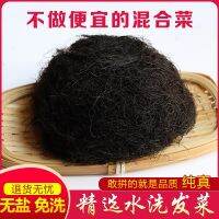 [COD] M sun-dried sea hair dish dry goods grade wash-free seaweed asparagus shredded farm self-produced vegetable