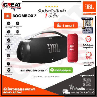 JBL BOOMBOX 3 ลำโพงบลูทูธไร้สายกันน้ำกำลังขับ 80 วัตต์ รองรับบลูทูธ 5.3 ใช้งานได้ประมาณ 24 ชม กันน้ำ กันฝุ่น IP67 (รับประกันมหาจักร 1 ปี)