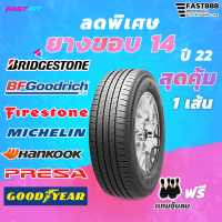 ทุกยี่ห้อขอบ 14 ยางใหม่ปี 2022 รับประกันทุกเส้น เเถมฟรีจุ๊บยาง