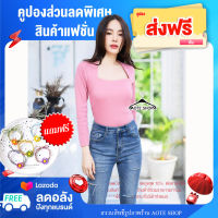 New ! เสื้อ เสื้อยืดแฟชั่น เสื้อยืดผู้หญิง FreeSize  คอเหลี่ยมแขนยาว เนื้อแน่น ยืดเยอะ รอบอก 32 -38 นิ้ว New! (แถมฟรี ยางรัดผมดอกเดซี่ สไตล์เกาหลี )