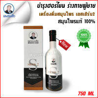 สมุนไพรหมอเส็ง เอสเฮิร์บ 2 กระชายดำ (ชนิดน้ำ) 750 ML บำรุงร่างกายชาย [ของแท้ 100%]  ®