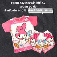 ? ชุดเซ็ตเด็กกางเกงขาเว้า ไซร์ XL อายุ 7-10 ปี  ราคา 99 บาทไม่รวมส่ง?