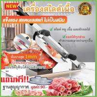 เครื่องสไลด์หมู เครื่องหั่นสไลด์หมู เครื่องตัดเนื้อสแตนเลส เครื่องสไลด์เนื้อ ที่สไลด์หมู ที่หั่นหมู เครื่องหั่นหมู เครื่องสไลหมู เครื่องสไลดหมู