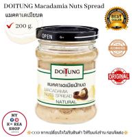 Macadamia Nuts Spread ( Doitung ) 200g. แมคคาเดเมียบด