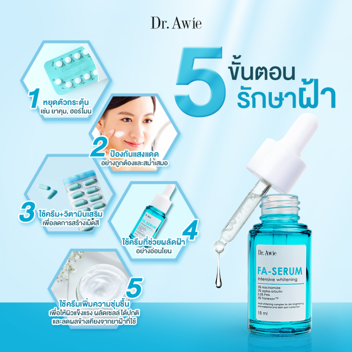 dr-awie-fa-serum-เซรั่ม-ขวดฟ้า-แก้-ฝ้า-5-ขวด-90-ml-แก้-ฝ้-า-กระ-จุด-ด่-าง-ดำ-รอ-ย-สิว-รอ-ย-ดำ-จาก-สิว-จบ-ปัญหา-ฝ้-า-สะสม-ผิวฉ่้ำ