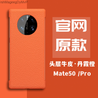 เหมาะสำหรับ Huawei Mate50เคสโทรศัพท์หนังแท้ Mate50Pro วัวไร้ขอบบางเฉียบเคสหุ้มทำด้วยหนังสีทึบ MarshMageegDyMvP