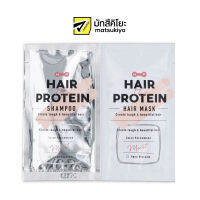 Hair The Protein Moist Trial Toiletry Goods 20ml. แฮร์เดอะโปรตีนมอยส์ไทรอัลทอยลิทรีกู้ดส์ 20มล.