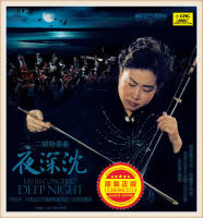 New Min Huifen Liu Nianqi Erhu Concerto Deep Night LP vinyl phonograph 33 to 12 inches