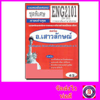 ชีทราม ข้อสอบ ENG2101(EN203) การออกเสียงภาษาอังกฤษ (ข้อสอบปรนัย) Sheetandbook