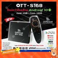 S.S รีโมท -- INFOSAT Android 10 รุ่น OTT-S168 + INFOSAT รีโมทอัจฉริยะ ระบบ Wireless สั่งงานด้วยเสียง #รีโมททีวี  #รีโมทแอร์  #รีโมทโทรทัศน์