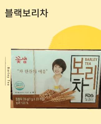 ชาเกาหลี ชาข้าวบาร์เลย์ kkoh sheam barley tea 보리차 1 box 20T ซอง ชาเพื่อสุขภาพ