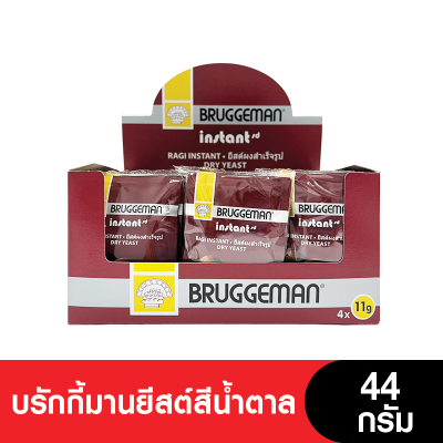 Bruggeman บรักกี้มานยีสต์สีน้ำตาล 44 กรัม (แพ็ค 4 ซอง) (หมดอายุ 1/3/2025)