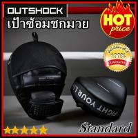 เป้าล่อชก เป้าซ้อมชกมวย สวมมือทรงโค้งพร้อมสายรัด BOXING TARGET BOXING PADS OUTSHOCK MITTS PUNCH SS500