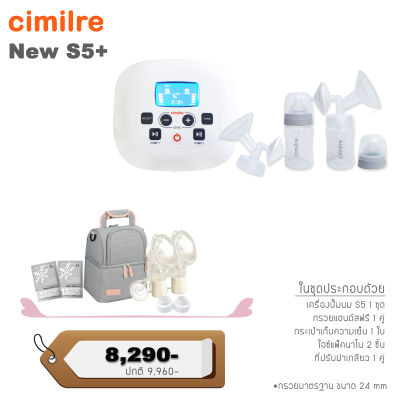 Cimilre Set : S5+ Baby