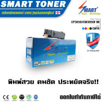 Smart Toner ตลับหมึกพิมพ์เทียบเท่า สีดำ (BLACK) สำหรับปริ้นเตอร์ FUJIXEROX DocuPrint CP305D/CM305DF สีดำ (BLACK)