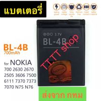 แบตเตอรี่ Nokia 2505 3606 3608 2670 2660 2630 5000 6111 N75 N76 BL-4B 700mAh ประกันนาน 3 เดือน