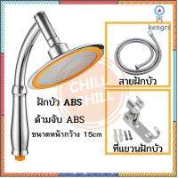 ชุดฝักบัวเทอร์โบABS หน้ากว้าง 6นิ้ว/15 cm ฝักบัวอาบน้ำ ฝักบัวหน้าปัดใหญ่ ฝักบัวสปา ฝักบัวเกาหลี มีระบบแรงดันน้ำ flashsale ลดกระหน่ำ