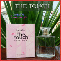 The Touch Eau De Toilette กิฟารีนน้ำหอมเดอะทัชรสนิยมของคุณ/1กล่อง/รหัส11925/ปริมาณ50มล.?หอมจับใจจู?