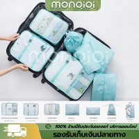 【MonQiQi】ชุดเดินทาง7ชิ้นออแกไนเซอร กระเป๋าเก็บของกระเป๋าจัดระเบียบสำหรับกระเป๋าเดินทาง กระเป๋าชุด