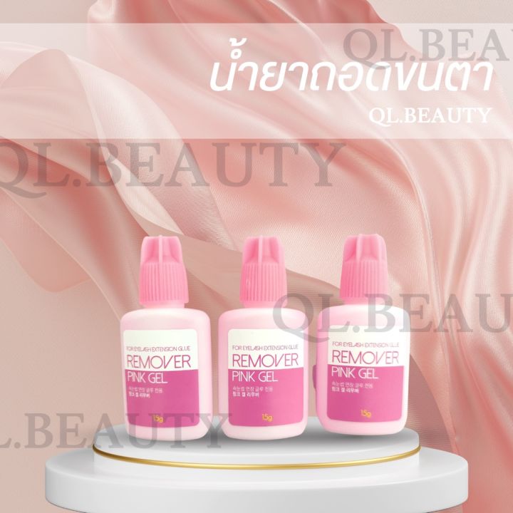 น้ำยาถอดขนตา-น้ำยาล้างขนตา-remover-pink-gel-15-g