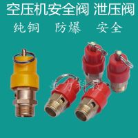 Original High efficiency Air compressor copper safety valve explosion-proof pressure relief valve air compressor accessories air pump overpressure unloading valve pressure valve