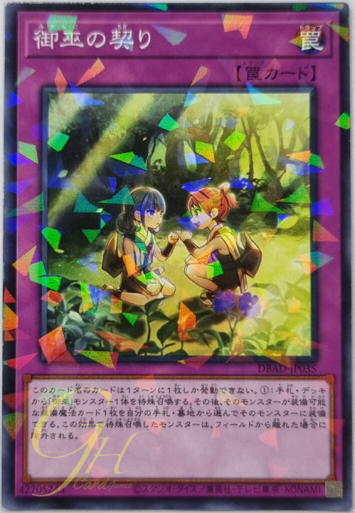 Yugioh [DBAD-JP035] Mikanko Promise (Normal Parallel Rare)