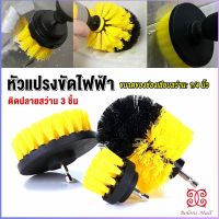 Boloni หัวแปรงสว่าน แปรงสว่าน แปรงทำความสะอาด หัวสว่าน แปรง  มี 3 ชิ้นต่อชุด Drill Brush Cleaner Kit