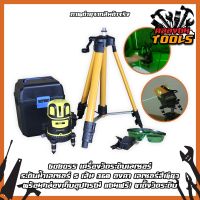 GOBOSS เครื่องวัดระดับเลเซอร์ ระดับน้ำเลเซอร์ 5 เส้น 360 องศา เลเซอร์สีเขียว 5 Lines Green Laser Level เลเซอร์ เลเซอร์วัดระดับ