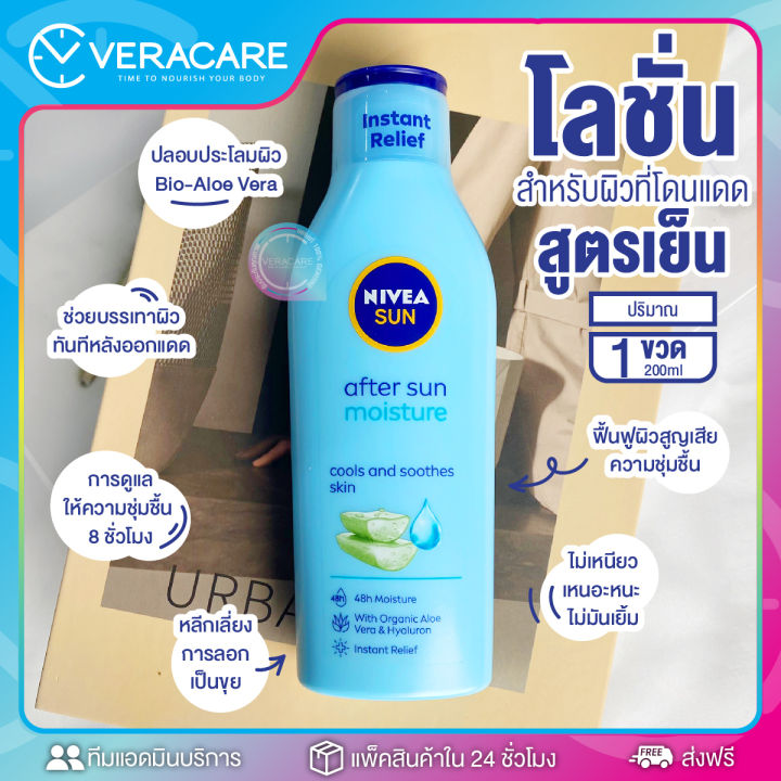 vc-nivea-sun-after-sun-นิเวียซัน-โลชั่นว่านหางจระเข้-โลชั่นหลังอาบเเดด-โลชั่นนิเวีย-นิเวีย-โลชั่นนิเวียซัน-โลชั่นหลังโดนแดดนิเวีย-aloe-vera-โลชั่น