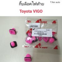 จัดส่งเร็ว YOUMEอะไหล่ กิ๊บล็อคไฟท้าย Toyota Vigo