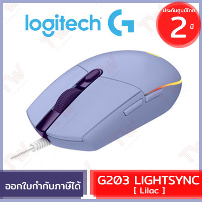 Logitech G203 LIGHTSYNC Gaming Mouse เมาส์เกมมิ่งมีสาย  สีม่วง ของแท้ ประกันศูนย์ไทย 2ปี
