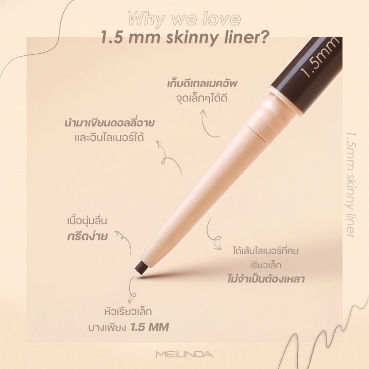 ดินสอเขียนขอบตา-ขนาด-1-5-mm-meilinda-skinny-liner-รหัส-mc3120