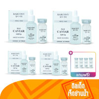 Barcony Silk Caviar Lift Up Serum เซรั่มไหมคาเวียร์ ช่วยให้ผิวหน้าชุ่มชื่น บำรุงผิวอย่างล้ำลึก จำนวน 4 เซต แถมฟรี เส้นไหม 4 ขวด By ดีลเด็ด