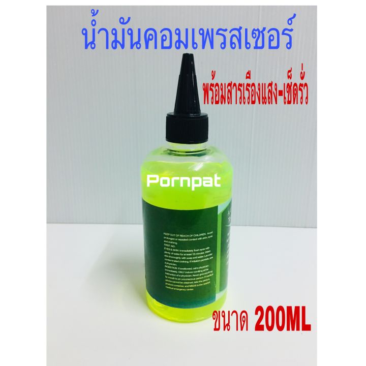 น้ำมันคอมเพรสเซอร์-พร้อมสารเรืองแสงเช็ครั่ว-r-134a-ใช้สำหรับแอร์รถยนต์